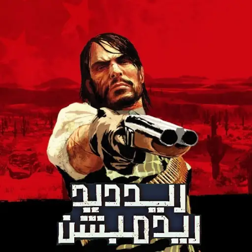 Red Dead Redemption