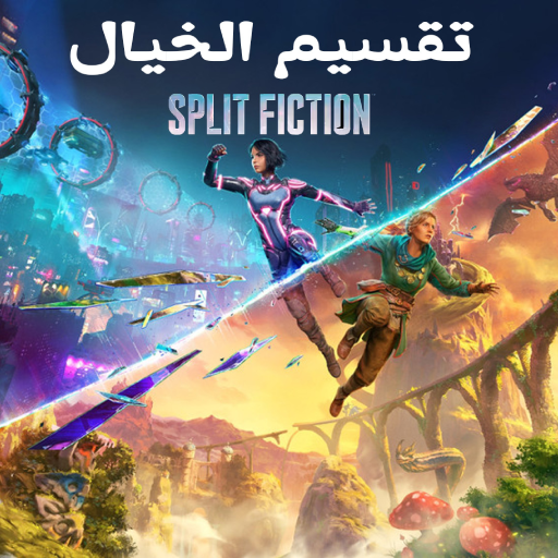 تقسيم الخيال